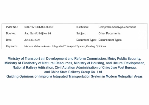 Ten Departments Including MOT: Accelerate Electrification and Green Fuel Vehicle/Vessel Application, Build Zero-Carbon Transport Corridors, and Promote Zero-Emission Freight Fleet Development